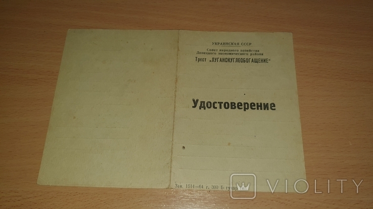 Удостоверение на слесаря 6 разряда шахта Черкасская северная №1 МУП УССР, фото №3