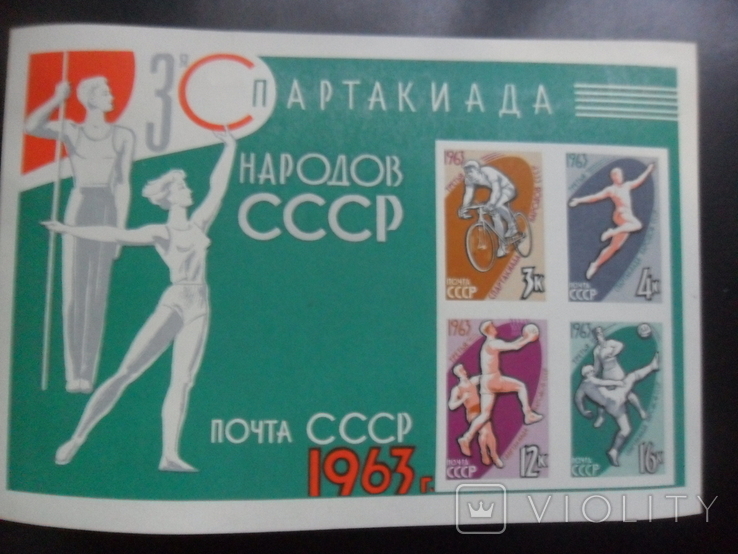 USSR. 1963 Games of Nations... block, photo number 2