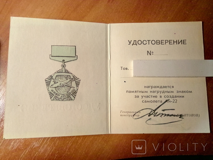 Certificates for the medal and badge for participation in the creation of AN-22.Signature of O.K. Antonov., photo number 4