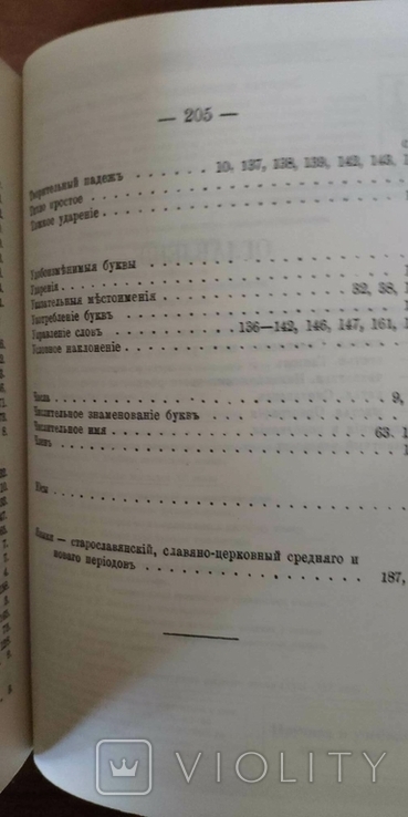 Классовский В.И. Грамматика славяно-церковного языка нового периода, фото №9