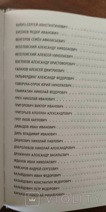 Русские филологи XIX века. Библиографический словарь-справочник, фото №8