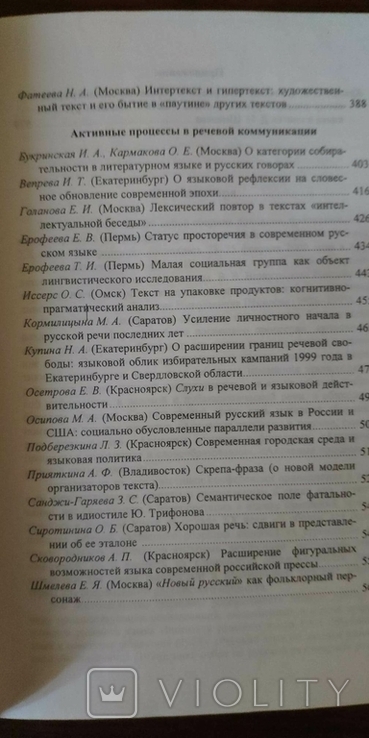 Русский язык сегодня. Активные языковые процессы 20 века, фото №10
