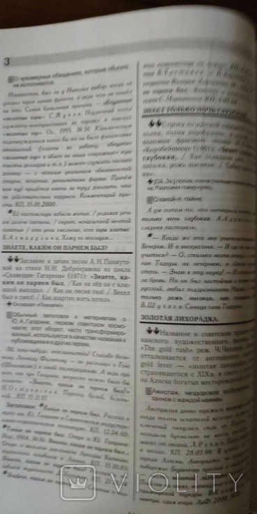 Шулежкова С.Г. Словарь крылатых выражений из области искусства, фото №9