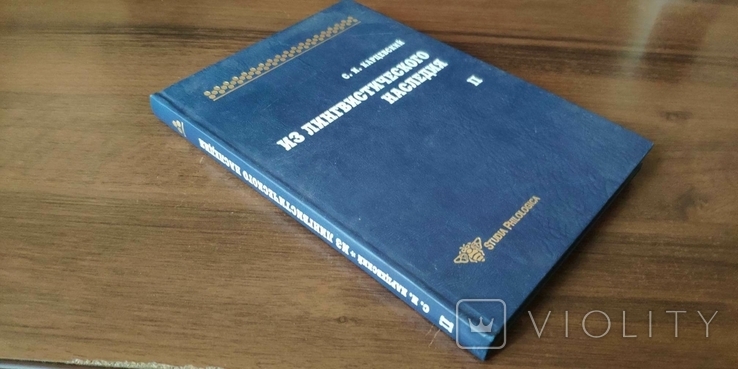 Карцевский С.И. Из лингвистического наследия, фото №3