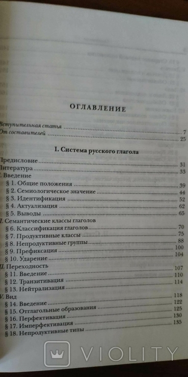 Карцевский С.И. Из лингвистического наследия, фото №8