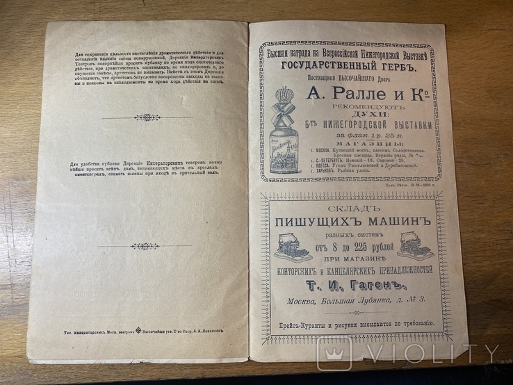 Афіша Малого Московського театру, 1896 р., фото №5