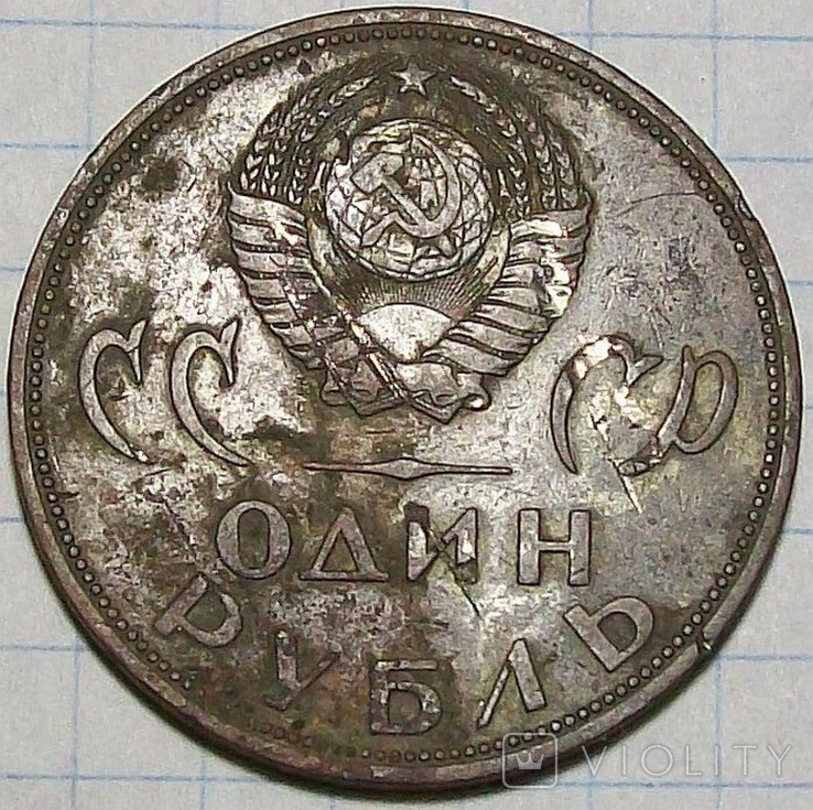 Монета 1 рубль "20 лет победы над фашистской Германией" СССР, фото №4