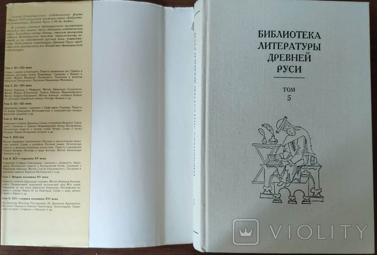 Библиотека литературы Древней Руси. Том 5 (XIII век), фото №3