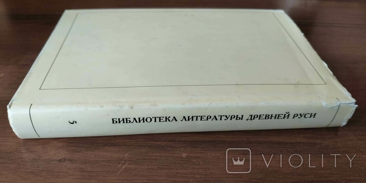 Библиотека литературы Древней Руси. Том 5 (XIII век), фото №6