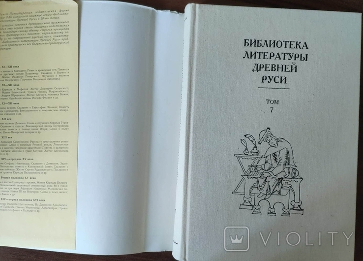 Библиотека литературы Древней Руси. Том 7 (Вторая половина XV века), фото №3