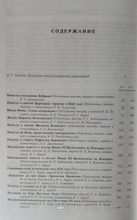 Библиотека литературы Древней Руси. Том 7 (Вторая половина XV века), фото №5