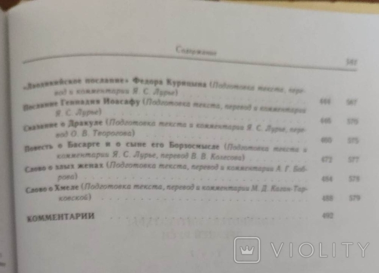 Библиотека литературы Древней Руси. Том 7 (Вторая половина XV века), фото №6