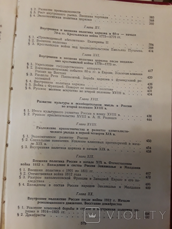 История СССР. С древнейших времен до 1861 года., фото №8