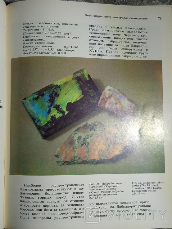 1985, Самоцветы СССР., фото №8