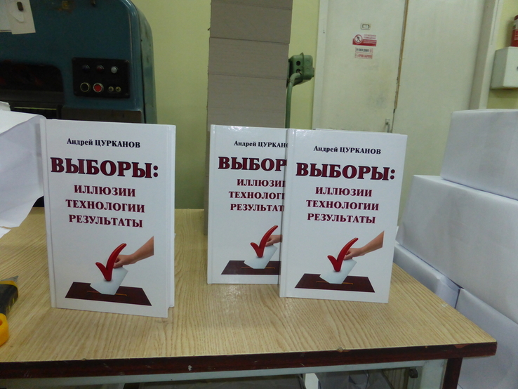 Упаковка 10 книг Выборы избирательные технологии пиар депутат кандидат, photo number 3