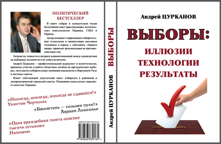 Упаковка 10 книг Выборы избирательные технологии пиар депутат кандидат, numer zdjęcia 4