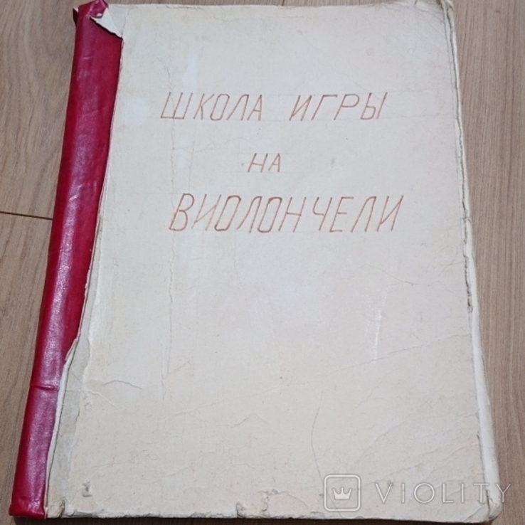 Школа игры на виолончели Сапожников Р. Е., фото №2