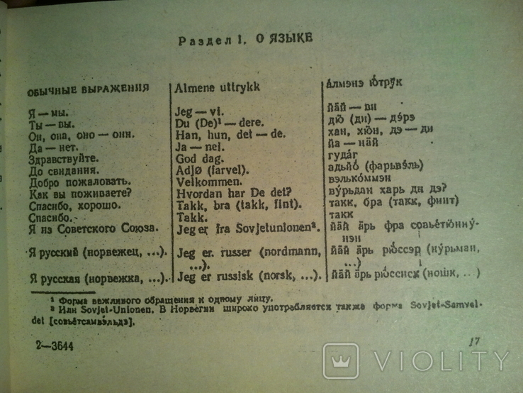 Russian-Norwegian phrasebook., photo number 3