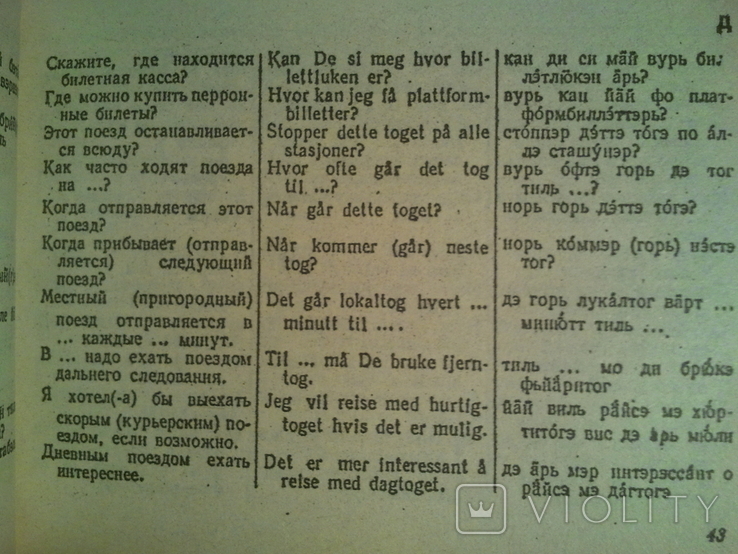 Russian-Norwegian phrasebook., photo number 4