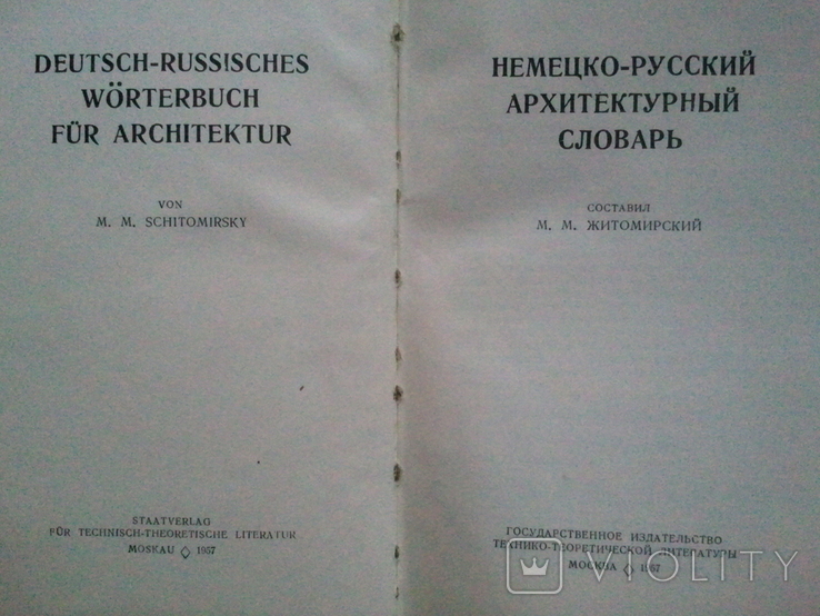 German-Russian Architectural Dictionary., photo number 3