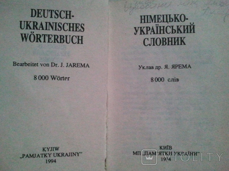 German-Ukrainian dictionary. Pocket, photo number 3