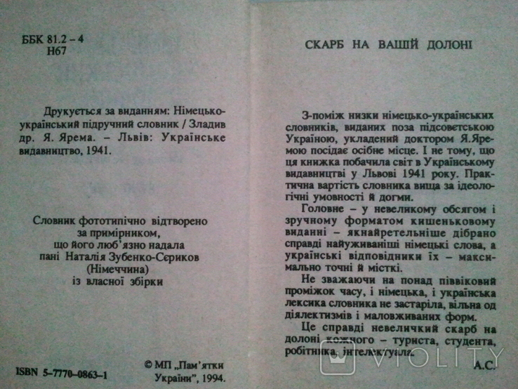 German-Ukrainian dictionary. Pocket, photo number 4
