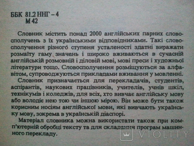 English-Ukrainian dictionary of paired phrases., photo number 4