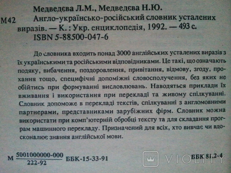 English-Ukrainian-Russian dictionary of inserted expressions., photo number 4