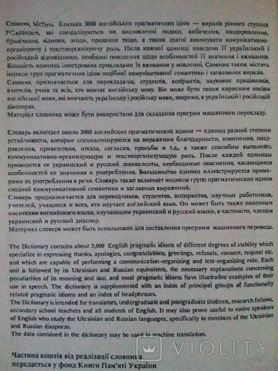 Англо-українсько-російський словник уставлених виразів., фото №5