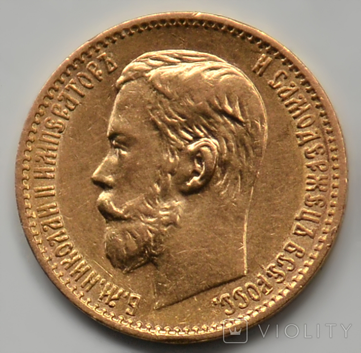 5 рублей. 1898г. (АГ). Николай II.