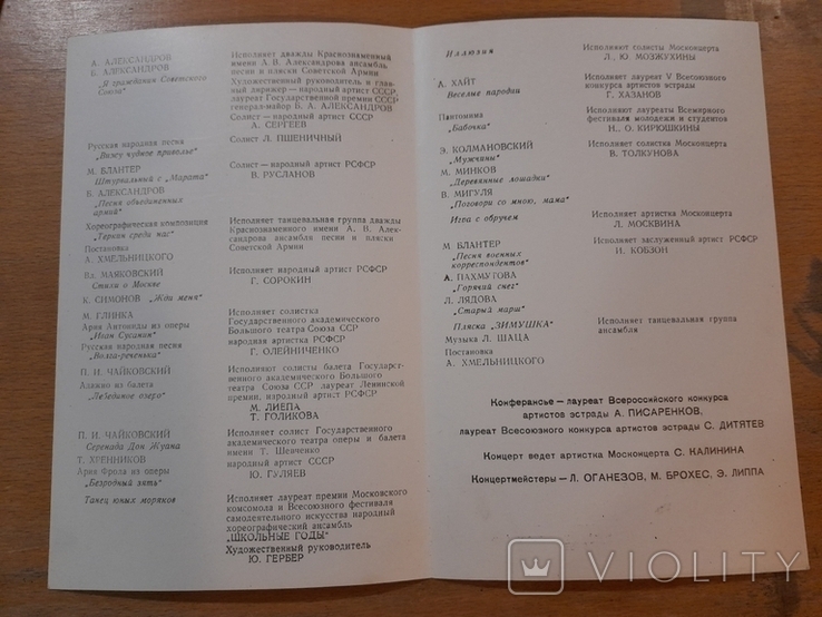 Программа концерта для участников совещания идеологических работников. Москва 1975, photo number 7