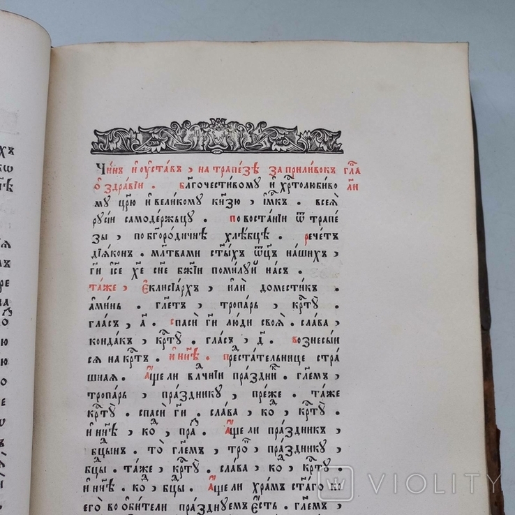 Правила і укази. Візантійський збірник, photo number 4