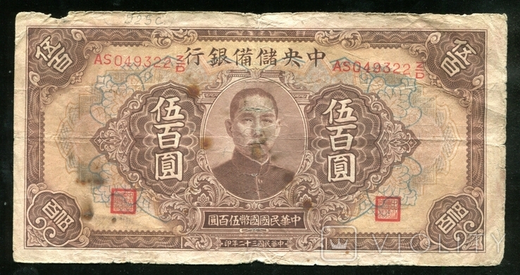 Chiny / 500 juanów, 1943, numer zdjęcia 2