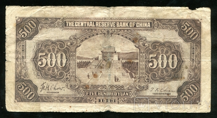 China / 500 yuan, 1943, photo number 3