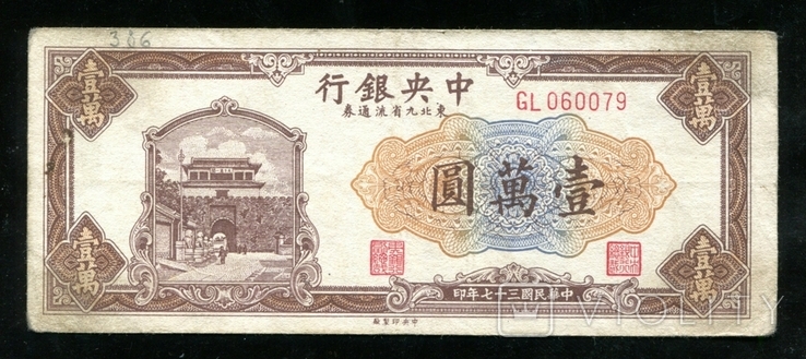 Китай / 10000 юанів 1948, фото №2