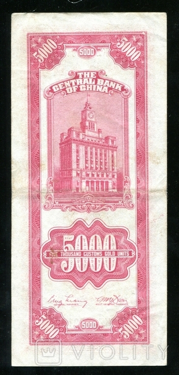 Китай / 5000 юанів в золоті, 1947, фото №3