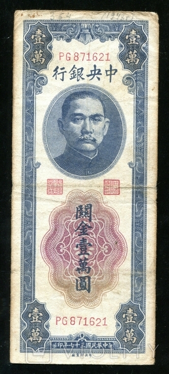  Китай / 10000 юанів в золоті, 1947, фото №2