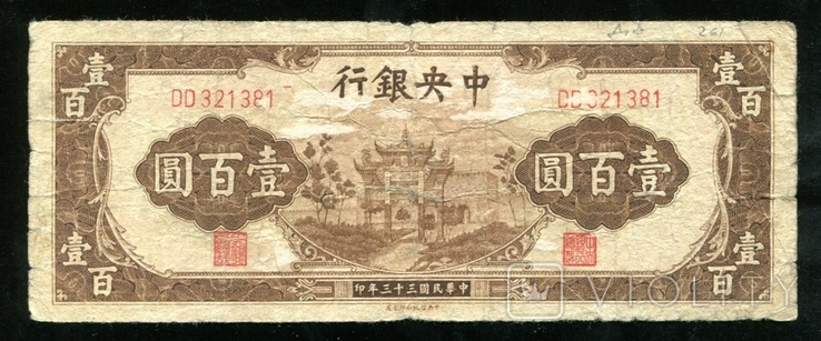  Китай / 100 юанів 1944, фото №2
