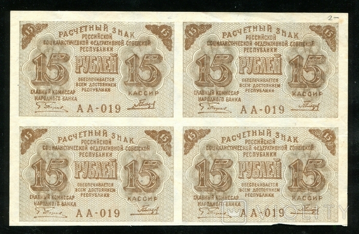  Кварта / 15 рублів 1919 року / АА-019, фото №2