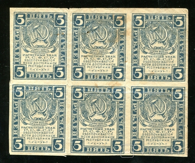 5 рублів в 1920 / 6шт