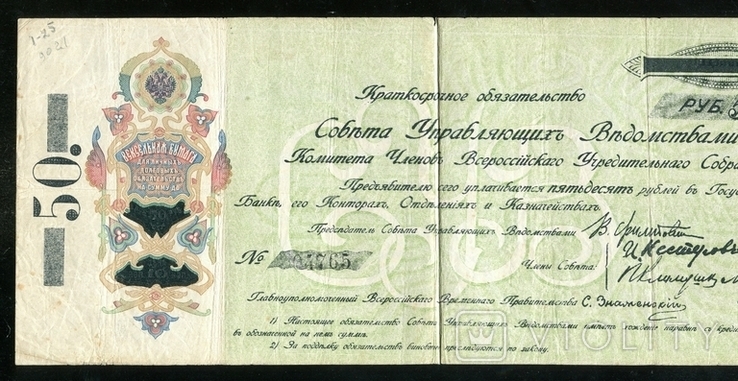 Комуч / 50 рублей 1918 года, фото №2