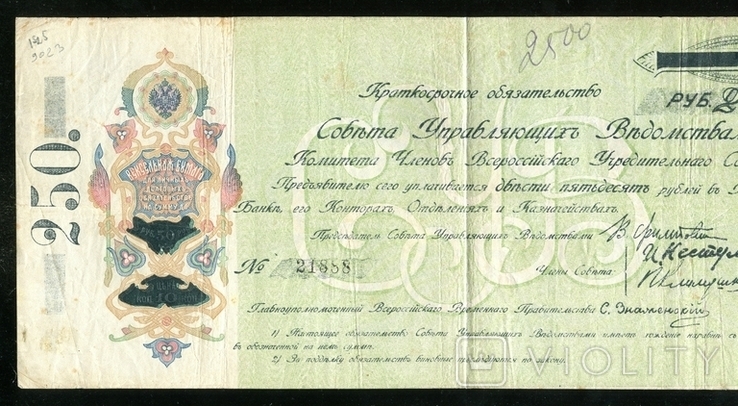  Комуч / 250 рублей 1918 года, фото №2