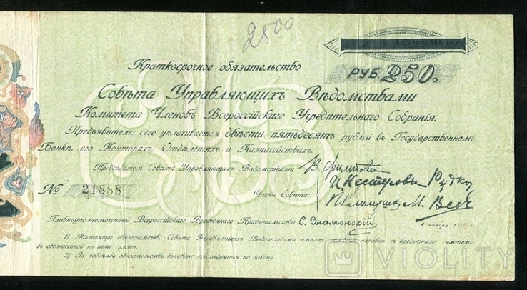  Комуч / 250 рублей 1918 года, фото №3