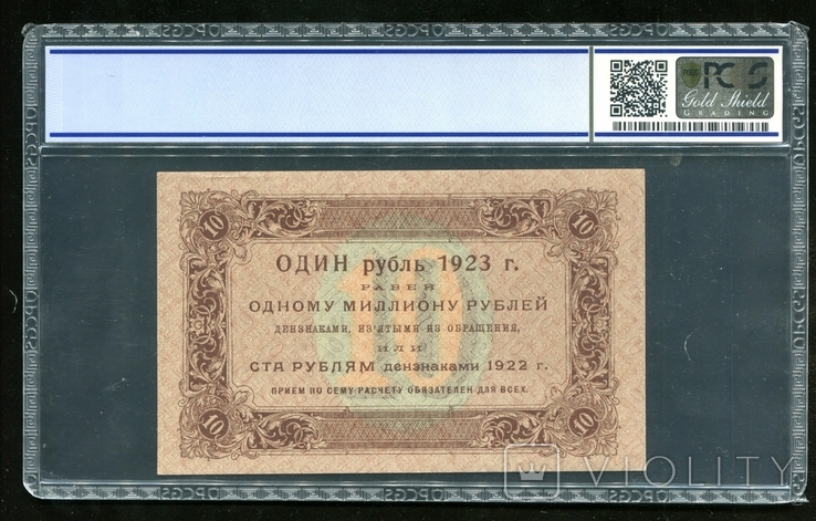 10 рублів 1923 / I тип / АВ - 2035 / Козлов / UNC, фото №3