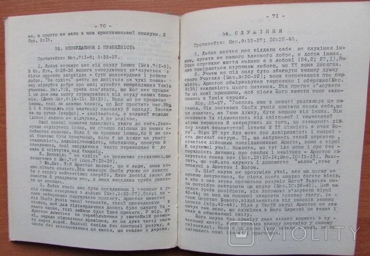 Г.Х. Ольдгам. Наука Ісуса Христа. Пер. Т. Гребінка. Діллінґен -Гартфорд, 1959. - 160 с., photo number 7