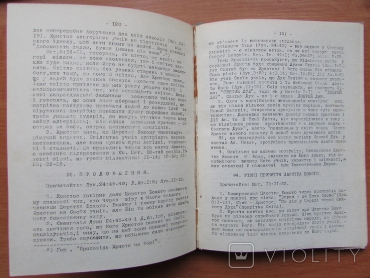 Г.Х. Ольдгам. Наука Ісуса Христа. Пер. Т. Гребінка. Діллінґен -Гартфорд, 1959. - 160 с., photo number 8