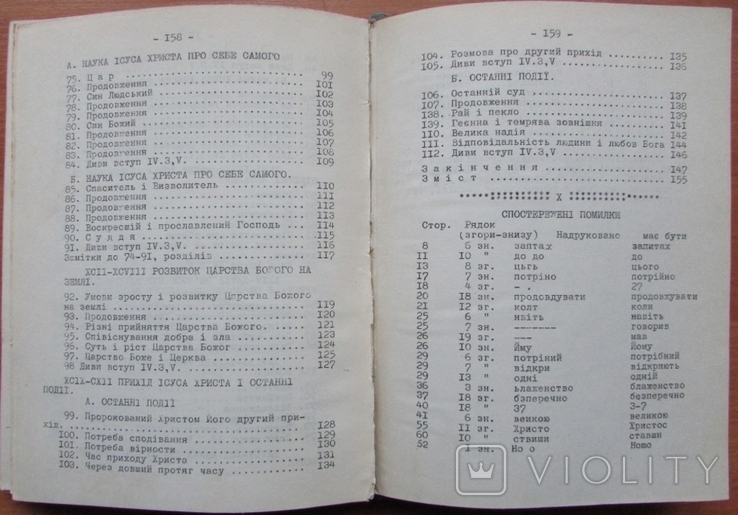 Г.Х. Ольдгам. Наука Ісуса Христа. Пер. Т. Гребінка. Діллінґен -Гартфорд, 1959. - 160 с., photo number 12
