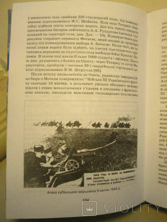 Татарка-Прилиманське. Нарис історії села, фото №8