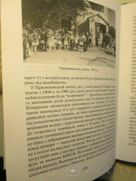 Татарка-Прилиманське. Нарис історії села, фото №9