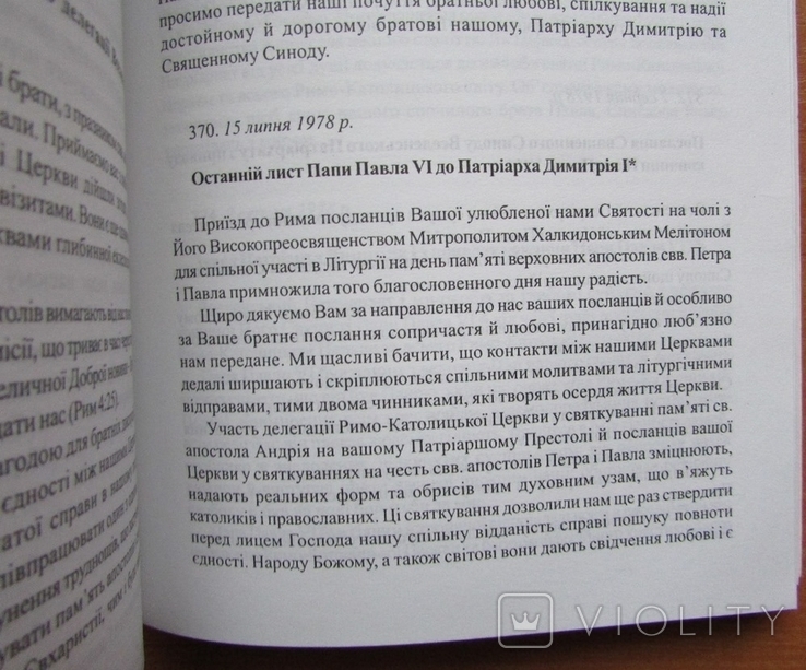 Томос Агапіс. Київ: Дух і літера, 2001. - 558 с., photo number 6